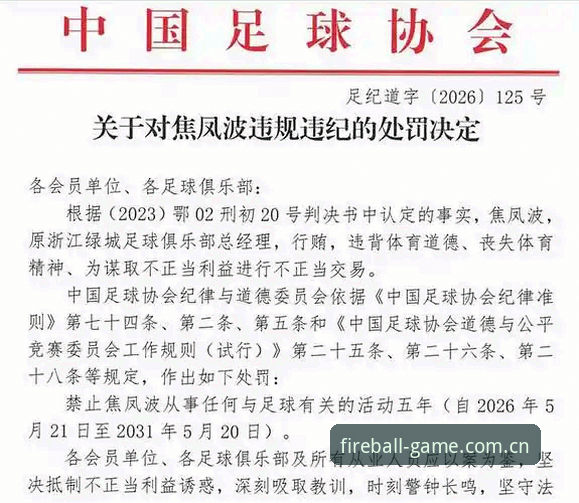 火狐体育官方入口 足协第三批禁足名单震撼出炉,足球反腐风暴如何影响你的观赛体验?