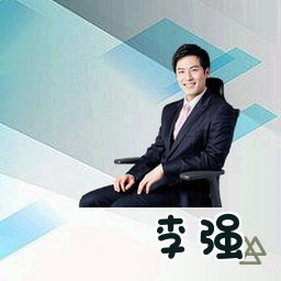 李强